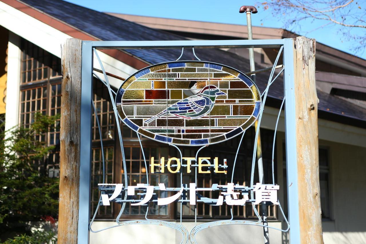 Hotel Mount Shiga Яманути Экстерьер фото